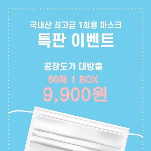 마마짱 국산 대형 덴탈 일회용 마스크 50매 box